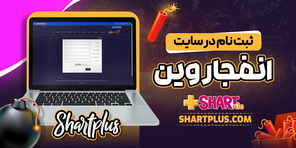 ثبت نام در سایت انفجار وین